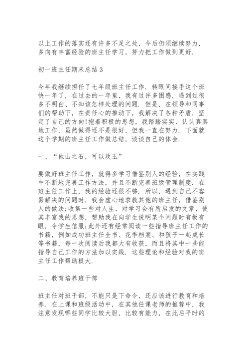 初一班主任期末总结10篇.docx