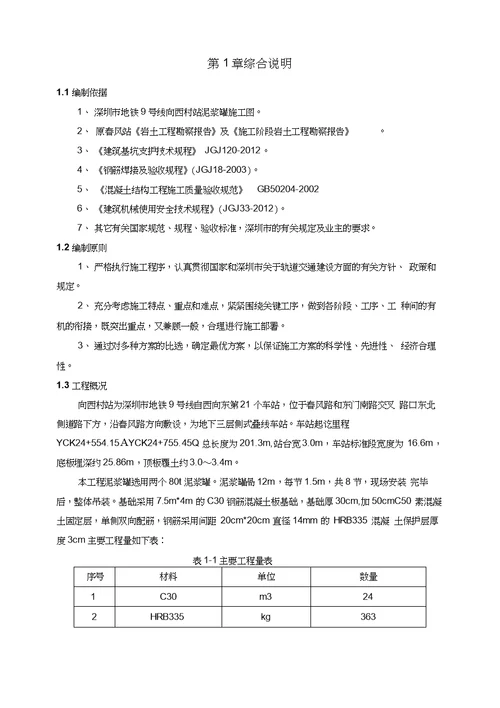 地铁站泥浆罐施工专项方案