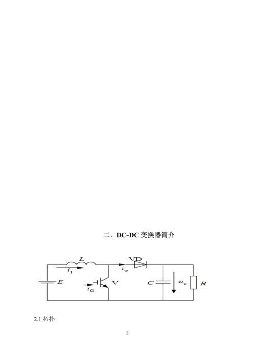 电力电子设计与实践报告.docx