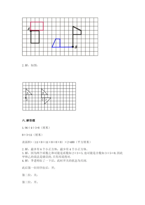 人教版五年级下册数学期末考试卷及参考答案（新）.docx