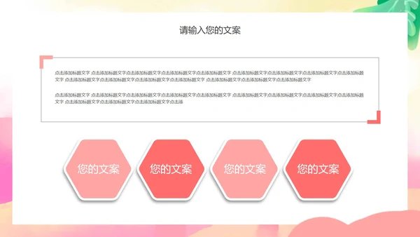 粉色绿叶梦幻家长会PPT模板
