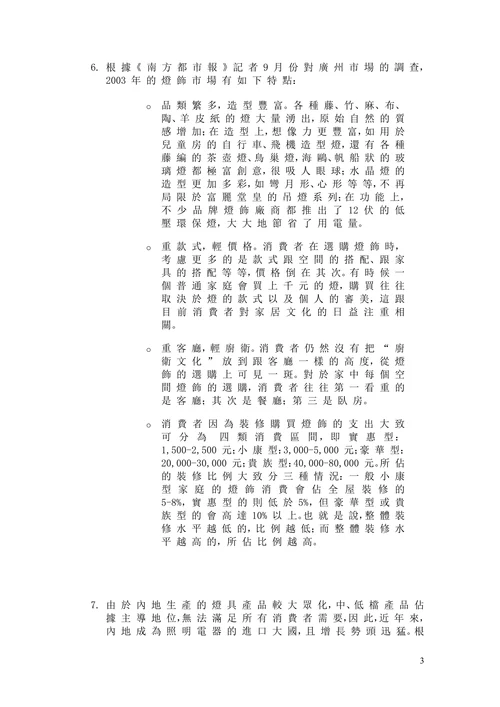 中国照明市场调查报告