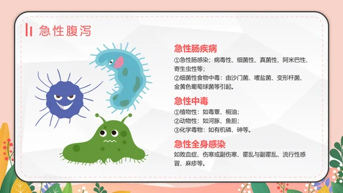 预防夏季疾病防腹泻医疗生卫PPT模板