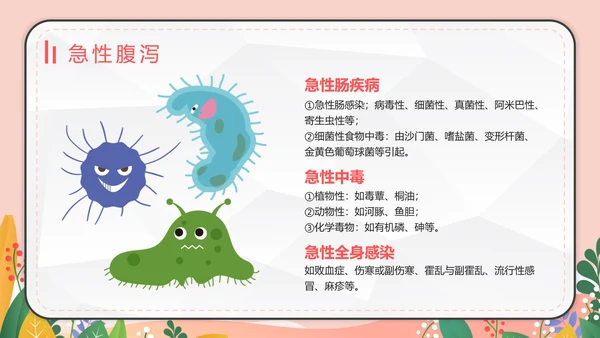 预防夏季疾病防腹泻医疗生卫PPT模板