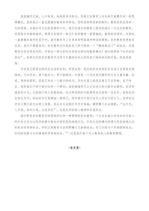 辛亥革命时期农村教育的当代启示.docx