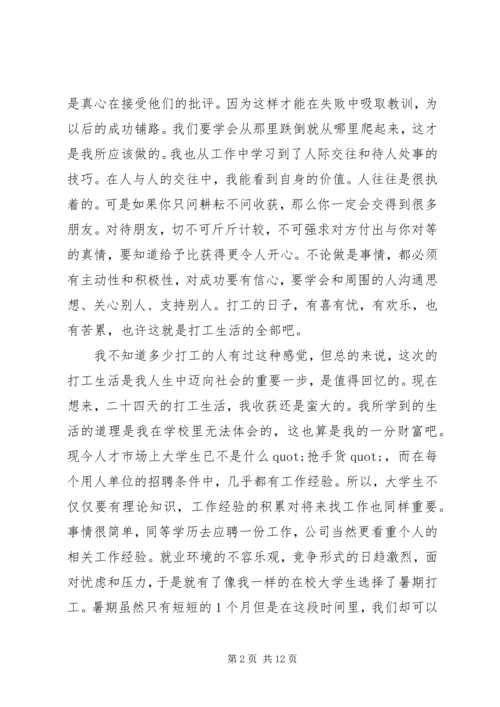 大学生暑期社会实践报告3000字.docx