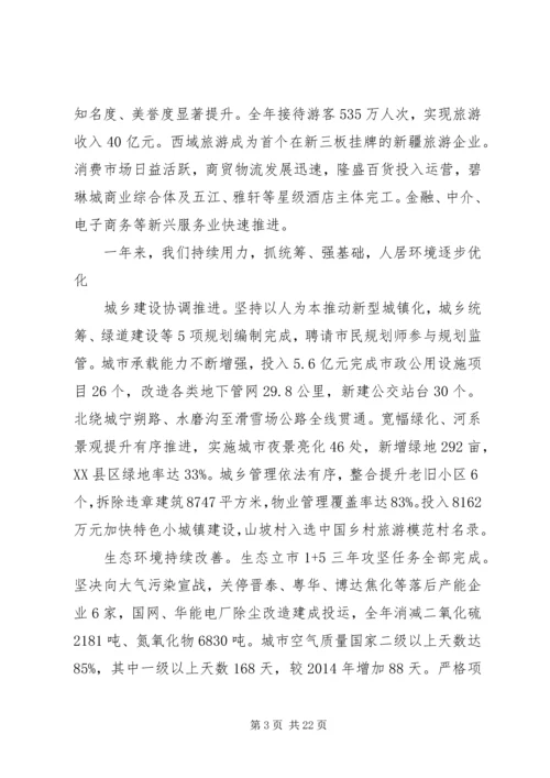 新疆政府工作报告 (2).docx