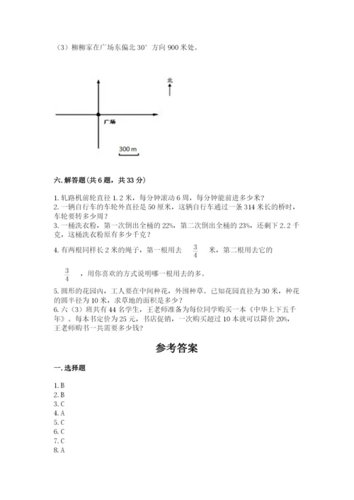 2022人教版六年级上册数学期末卷【满分必刷】.docx