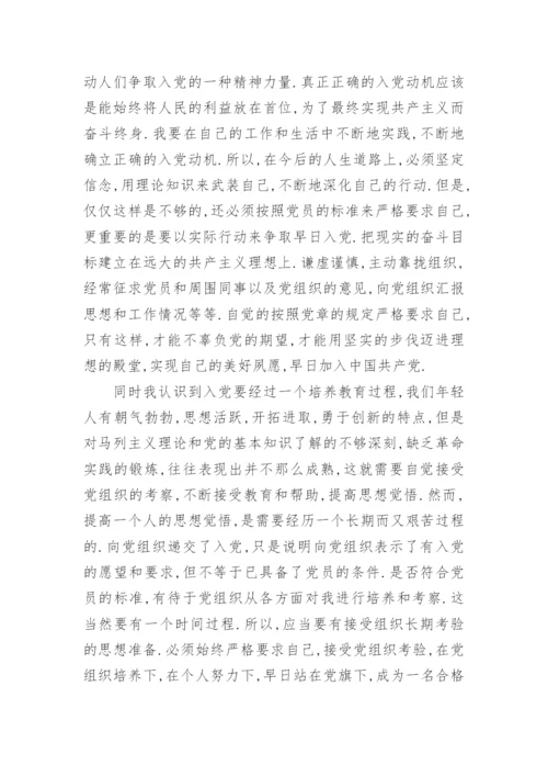 入党培训心得体会1500字.docx