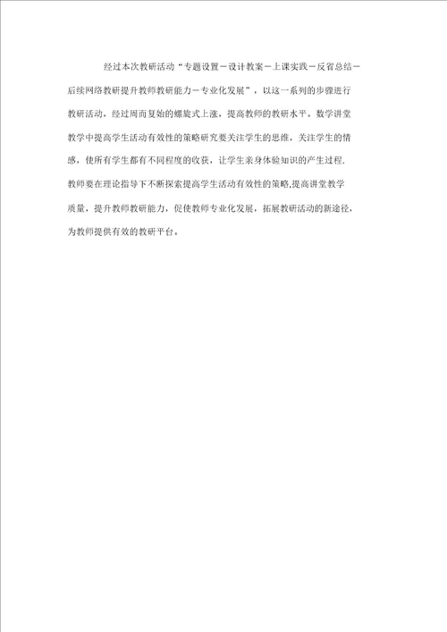 初中数学校本教研活动设计方案
