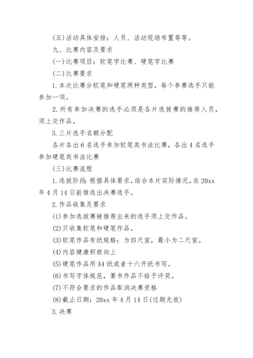 师生书法比赛活动方案.docx