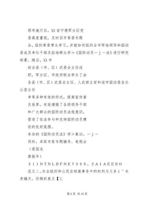 公民和组织的国防义务.docx