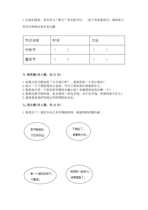 部编版小学二年级上册道德与法治期中测试卷含答案（综合题）.docx