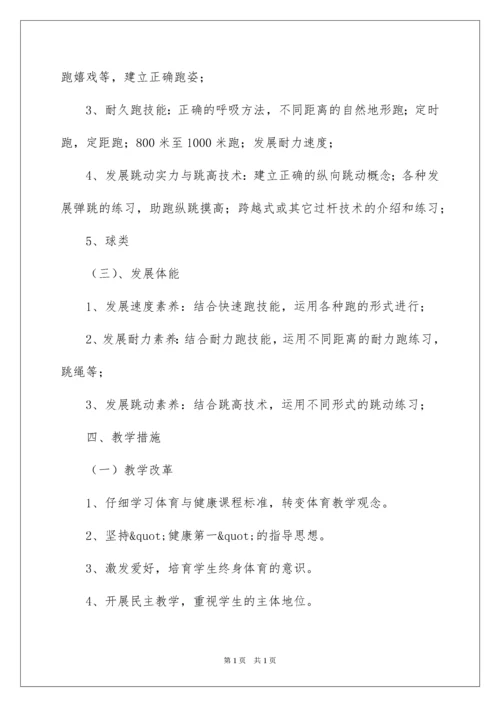 2022初中体育老师教学计划.docx
