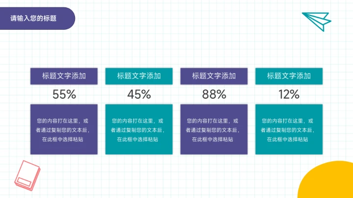 卡通可爱多彩活动执行方案PPT模板