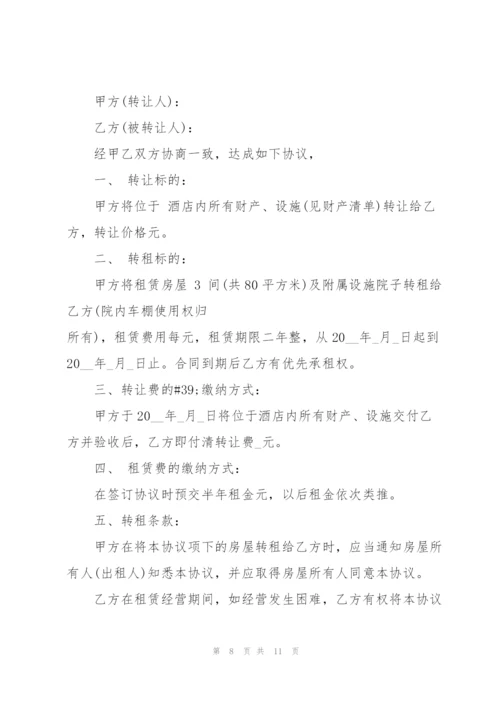 转让协议书优秀模板.docx