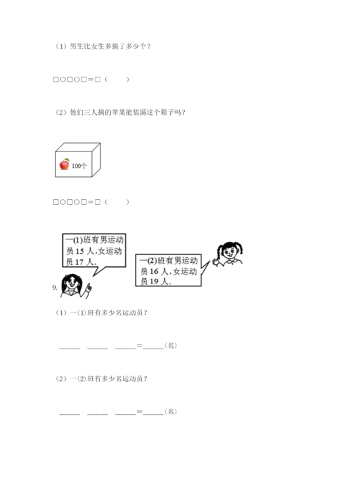 小学二年级数学应用题50道附参考答案（实用）.docx