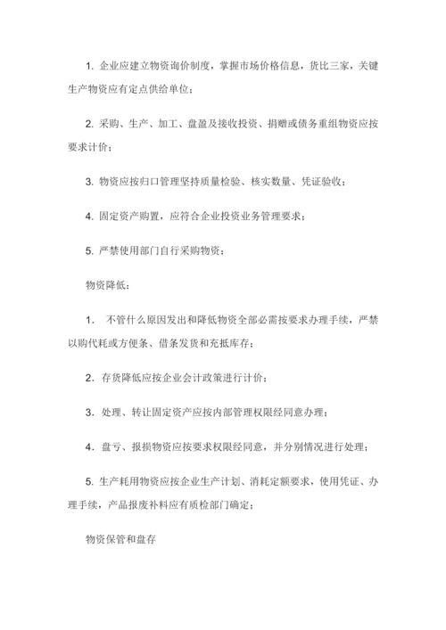 小规模企业财务管理核心制度.docx