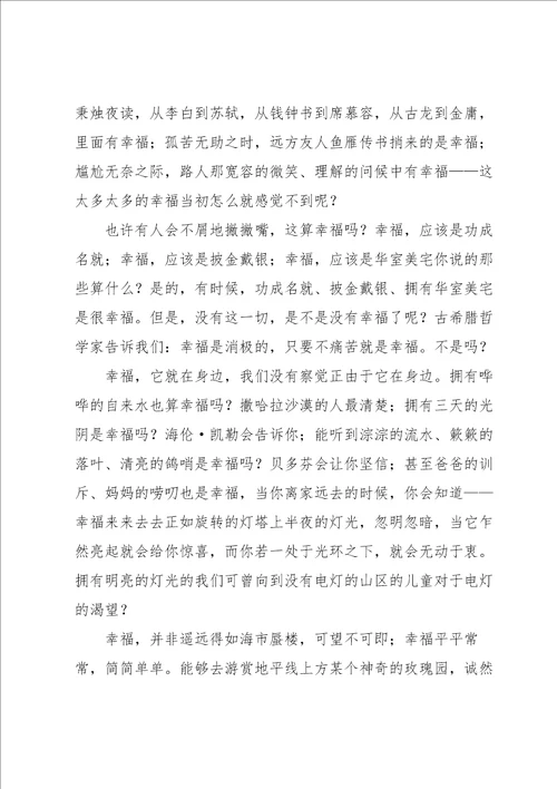 五年级幸福作文集合十篇