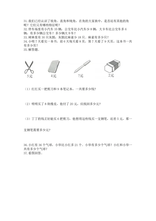 小学二年级上册数学应用题100道附答案【典型题】.docx