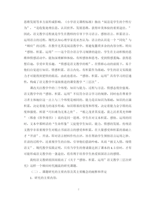 2023年语文教学结题报告格式模板范例.docx