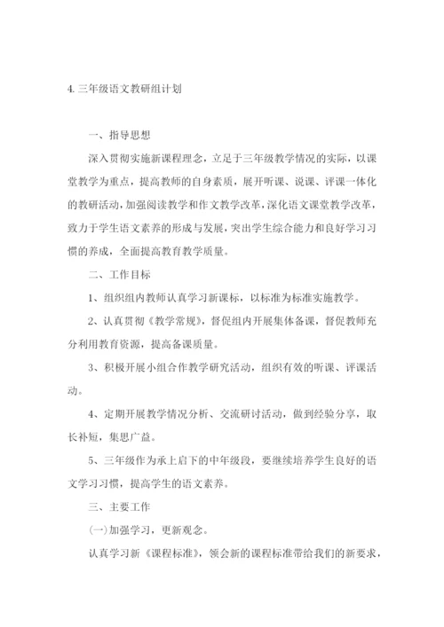 三年级语文教研组计划.docx