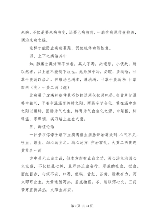 第一篇：《金匮要略方论》学习心得.docx