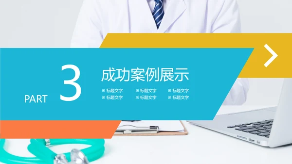 医学医疗医生年终工作总结汇报PPT模板