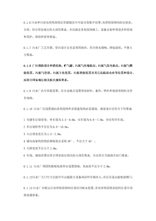 污水处理厂实习设计参数样稿