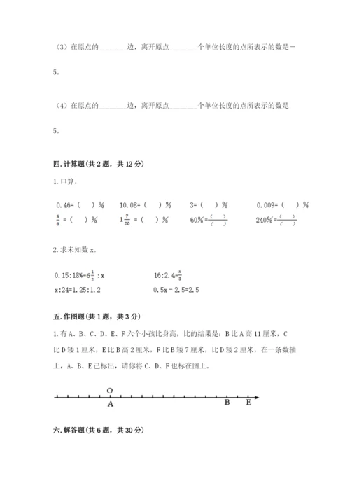 肥东县六年级下册数学期末测试卷完整参考答案.docx
