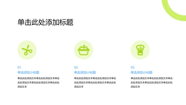 彩色简约几何风宠物行业职业介绍PPT模板