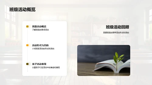 班级岁月：成长轨迹