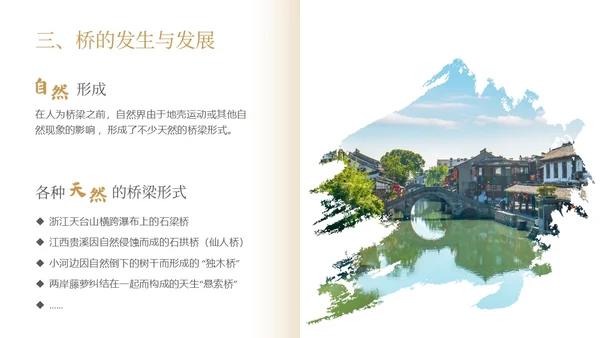 茶褐色简约实拍中国桥梁文化中国桥梁发展史大众科普PPT模板