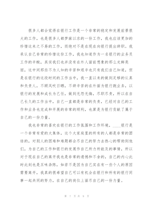 有关业务员的辞职报告范文集锦9篇.docx