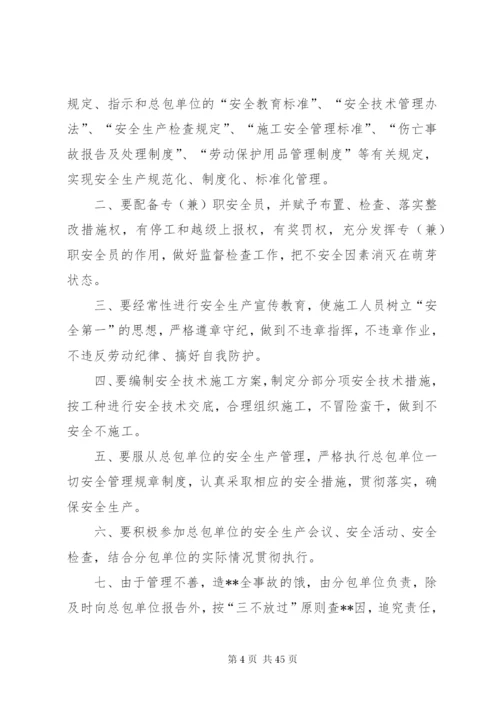 建筑劳务公司安全生产管理制度.docx