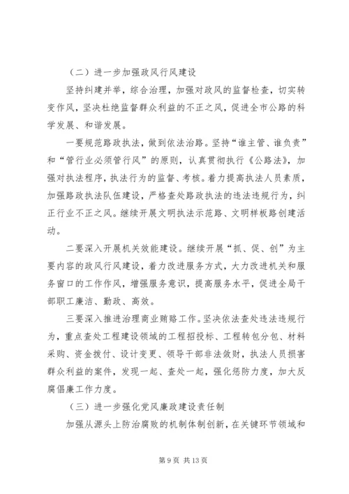 在局廉政工作会议上的报告.docx