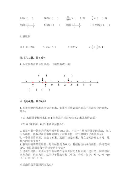 北京海淀区小升初数学试卷附参考答案【基础题】.docx