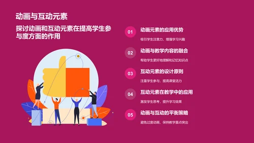 红色插画风教学课件PPT模板