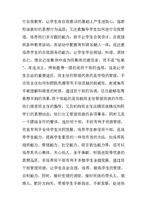 四年级班主任工作总结小学版XX