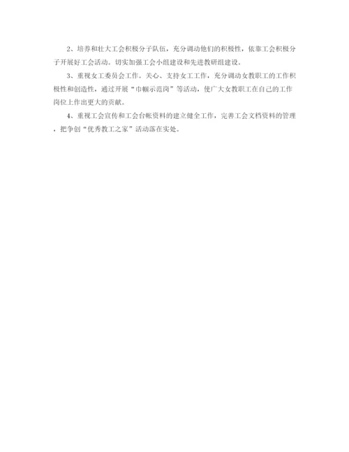 精编之年高校工会工作计划范文.docx