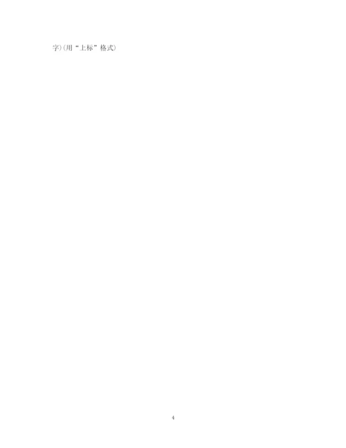 2023年研究生学位论文格式规定样本.docx