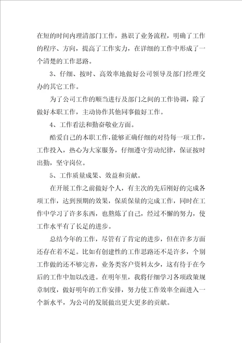 2022文员个人工作总结集合15篇