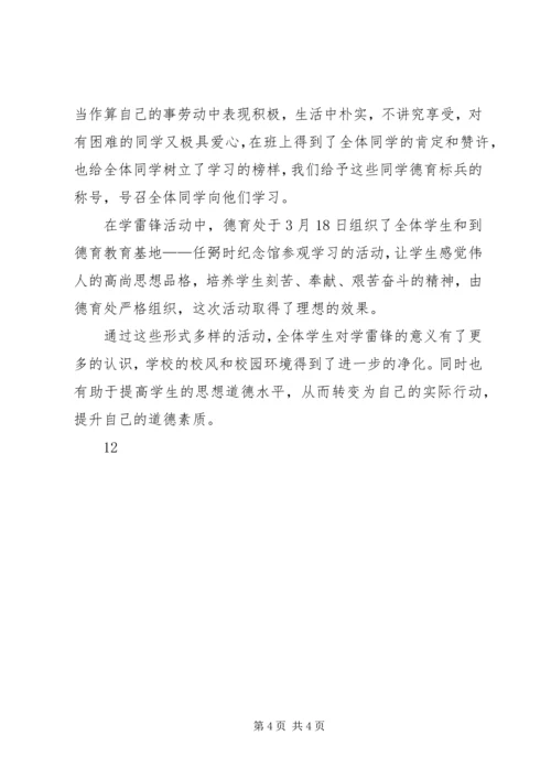 乡镇学雷锋活动情况总结.docx