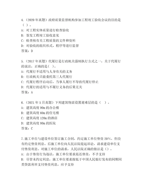 二级建筑师大全及完整答案1套