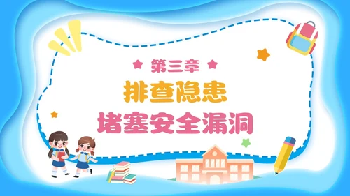 蓝色简约剪纸校园安全培训主题班会小学生校园安全PPT