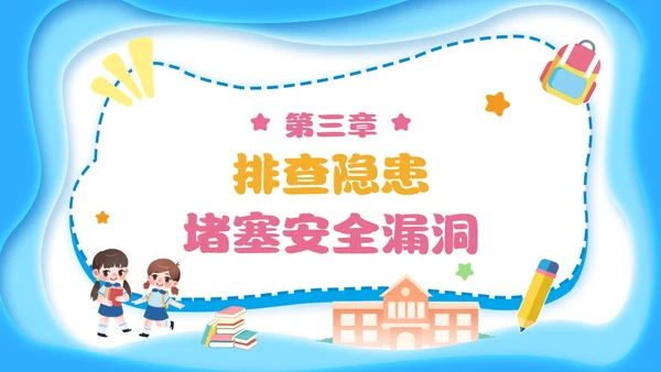 蓝色简约剪纸校园安全培训主题班会小学生校园安全PPT
