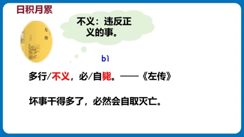统编版五年级语文下册同步精品课堂系列语文园地七（教学课件）