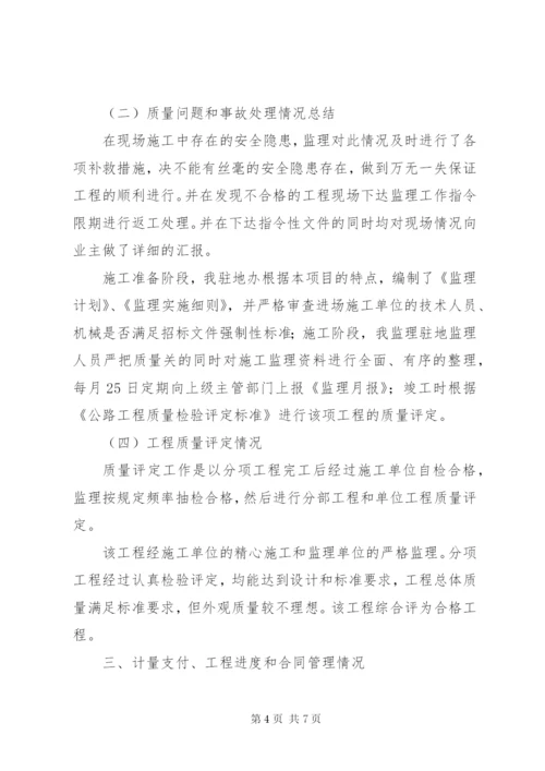 XX县区危桥加固改造实施方案 (4).docx