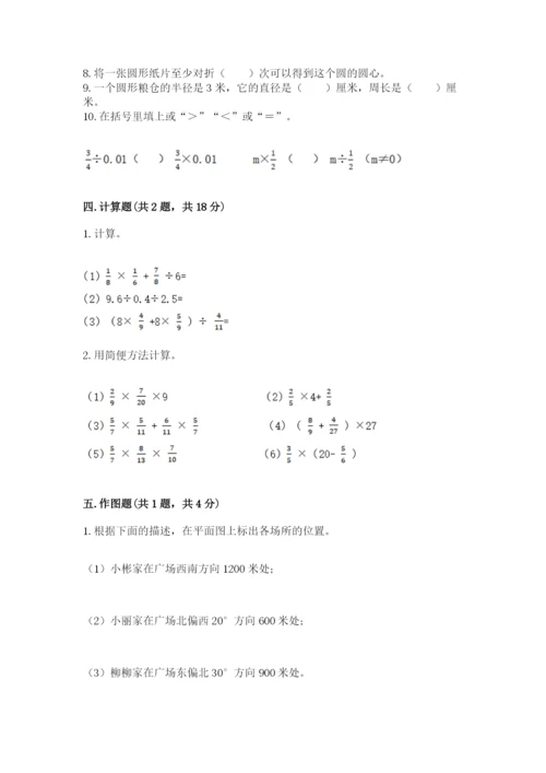 2022六年级上册数学期末考试试卷附答案（实用）.docx