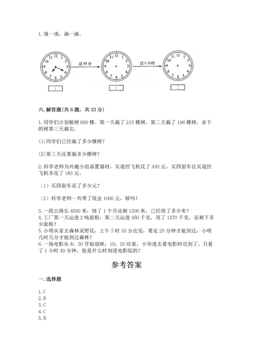 小学三年级上册数学期中测试卷含答案（轻巧夺冠）.docx